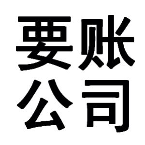 临泽有关要账的三点心理学知识